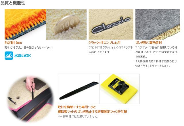 安い最安値 Clazzio EM-7502-Y902の通販はau PAY マーケット - ニューフロンテア au PAY マーケット店| クラッツィオ カスタムフロアマット 1台分 セット(2列車用ラゲッジマット無し) ミツビシ EKワゴン 国産定番