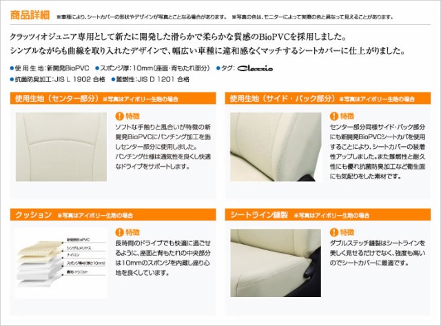 豊富な低価 Clazzio 品番:ET-1548の通販はau PAY マーケット - ニューフロンテア au PAY マーケット店|商品ロットナンバー:411685994 クラッツィオ シートカバー Clazzio Jr トヨタ エスティマ ハイブリッド 格安正規品