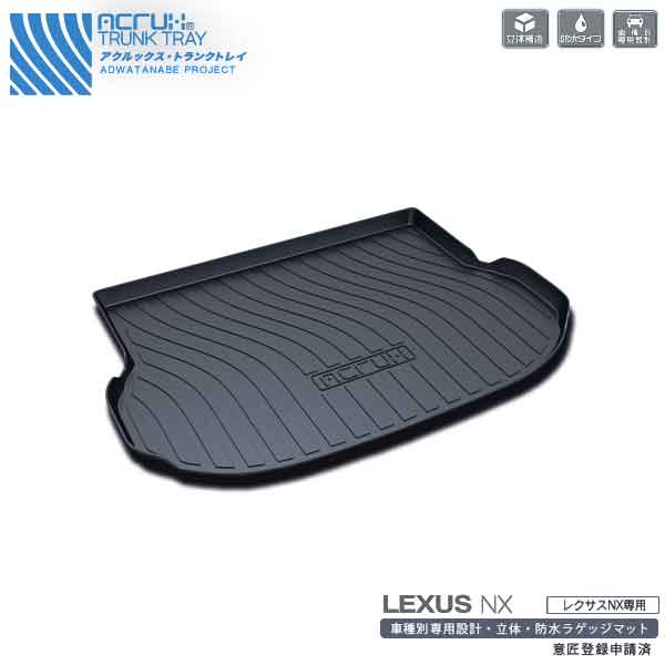 在庫有 Acrux アクルックストランクトレイ レクサスnx専用 L03 Www Cdsdp Org