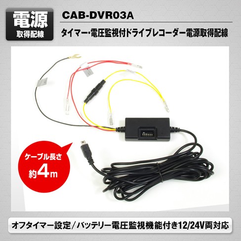 正規店仕入れの Maxwin タイマー 電圧監視機能付電源ケーブル Cab Dvr03a 在庫残りわずか Centrodeladultomayor Com Uy