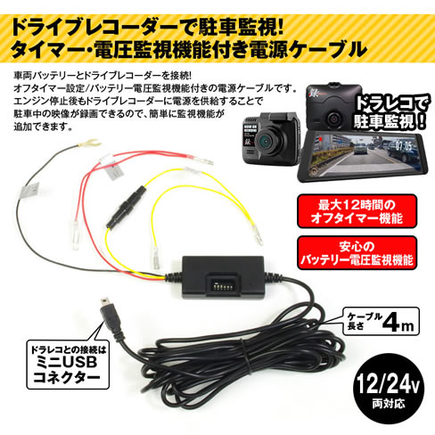 正規店仕入れの Maxwin タイマー 電圧監視機能付電源ケーブル Cab Dvr03a 在庫残りわずか Centrodeladultomayor Com Uy