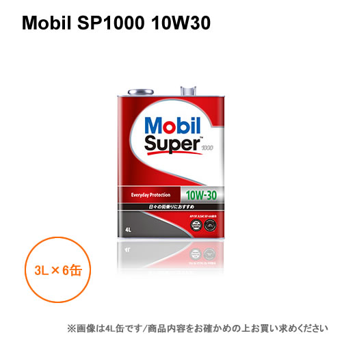在庫一掃最安挑戦 Mobil モービル エンジンオイル Sp1000 10w30 Sp 3l 6缶 1ケース 正規激安 Farmerscentre Com Ng