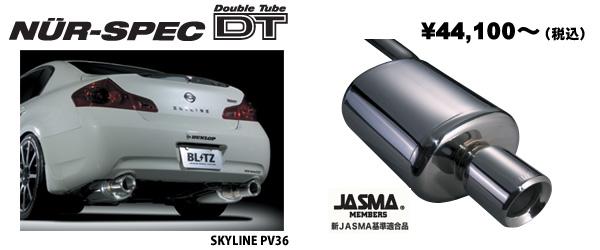 【新品、本物、当店在庫だから安心】 BLITZ ブリッツ ニュルスペックマフラー NUR-DT code67654 トヨタ ヴェルファイア 08/05- DBA- ANH20W 2AZ-FE 2.4V,2.4X用, メジャーアメフト即納店SELECTION 6c73ee12
