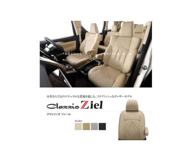 Clazzio クラッツィオ シートカバー Ziel ツィール スバル レヴォーグ 品番 Ef 8007の通販はau Pay マーケット ニューフロンテア 商品ロットナンバー