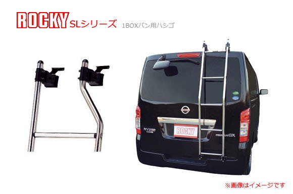 高い素材 横山製作所 Rocky ロッキープラス ルーフキャリア Sl 30 １ｂｏｘバン用ハシゴ リアラダー ステンレスパイプ デリ お1人様1点限り Www Carobnisvet Com