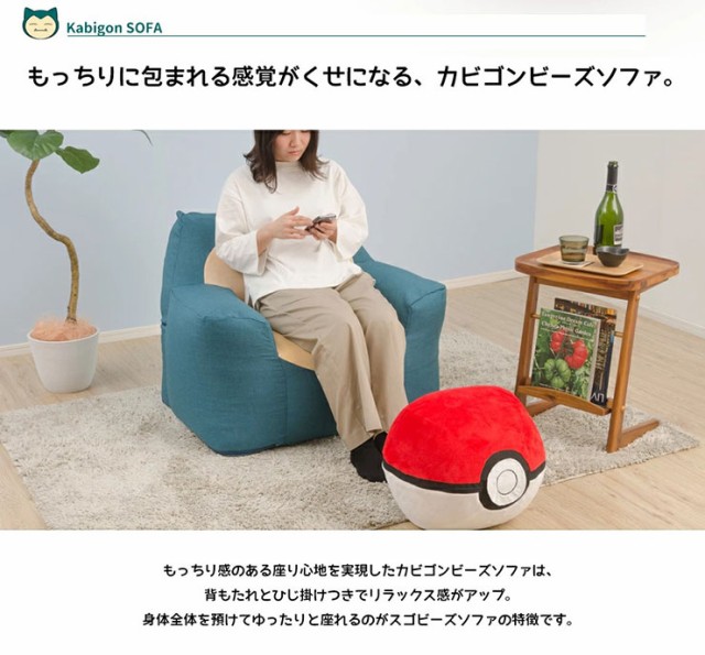 代引不可 ポケモン カビゴン ビーズソファ クッション 国産 日本製 大きい 座椅子 ソファ 1人用 一人掛け フロアソファ スツール ローソファー カ 公式の Www Fresnocommunitybasedadultservices Com