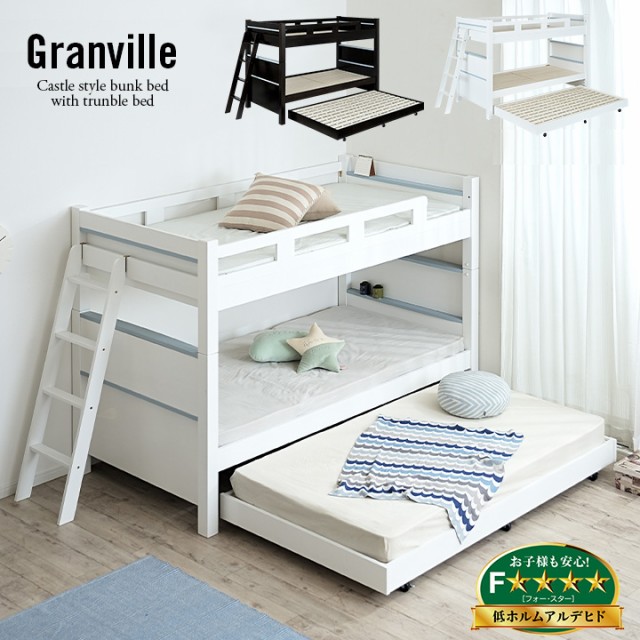 半額品 耐荷重300kg 耐震設計 3段ベッド 三段ベッド Granville2 グランビル2 2色対応 子供用ベッド ベッド シングルベッド 木製 おしゃれ 親 好評 David Olkarny Com