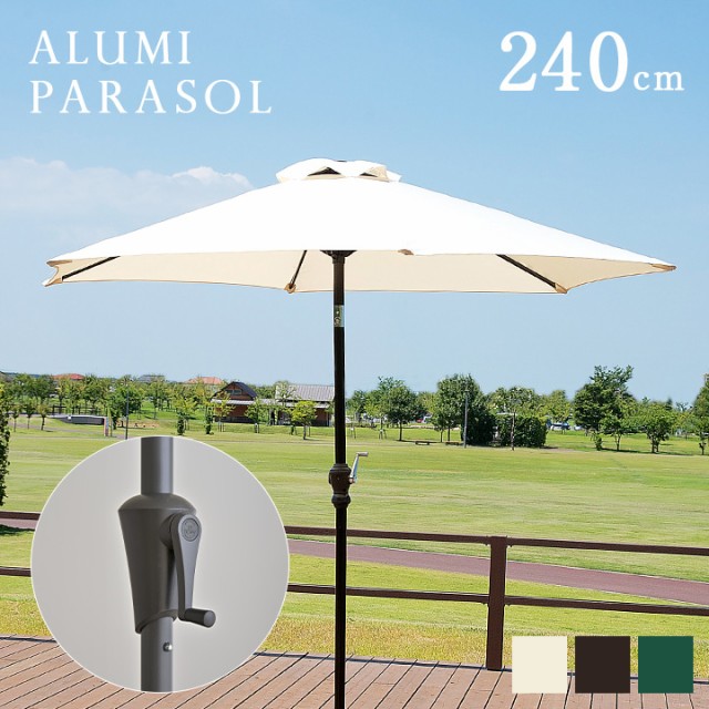 他店圧倒価格 最安値に挑戦 ガーデンパラソル Alumi Parasol アルミパラソル 248cm ベース無 3色対応 アルミ 角度調節 ガーデン パラソル ガーデンファニチャー カ ぽっきりsale対象 Centroprofesorjuanbosch Com