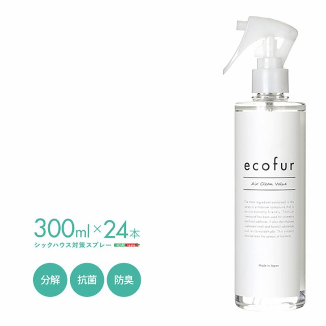 [シックハウス対策スプレー] ecofur(エコファ) 300mlx24本[公的品質評価機構のテストクリア済み] 有害物質の分解 抗菌 消臭 シックハウス