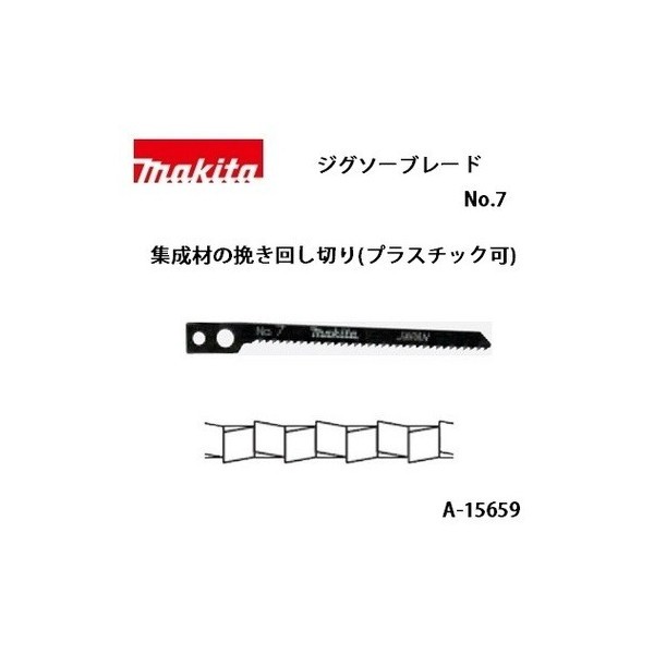 ネコポス可 マキタ ジグソーブレード No 7 全長80mm 14山 集成材の挽き回し切り プラスチック可 5枚入 A の通販はau Wowma ワウマ カナジン Au Wowma 店 商品ロットナンバー