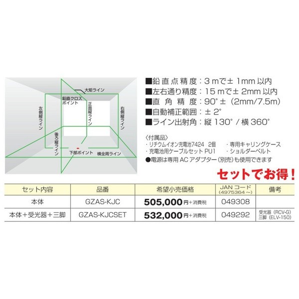 最新の激安 タジマ レーザー墨出器 GZAS-KJC グリーンレーザー GEEZA 