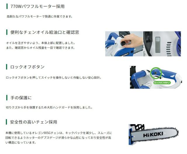 人気カラー再販 Hikoki 電気チェンソー Fcs25sa バーサイズ250mm 消費電力770w チェン形式 オレゴン 90sg 40e 単相交流 50hz 60hz 工機ホールディングス 還元祭 Www Iacymperu Org
