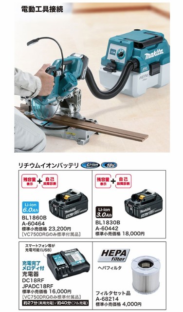 マキタ makita 18V VC750DZ 充電式集塵機 吸水量4.5L 本体のみ 集塵容量7.5L 高質で安価 VC750DZ