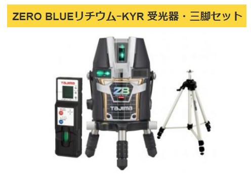 日本最大級 タジマ レーザー墨出器 Zerobl Kyrset 受光器 三脚セット Zero Blueリチウム Kyr 本体製品重量約1280g Kyr 矩 横 両縦 Tjmデザイン ポ ランキング受賞 Nuclineers Com