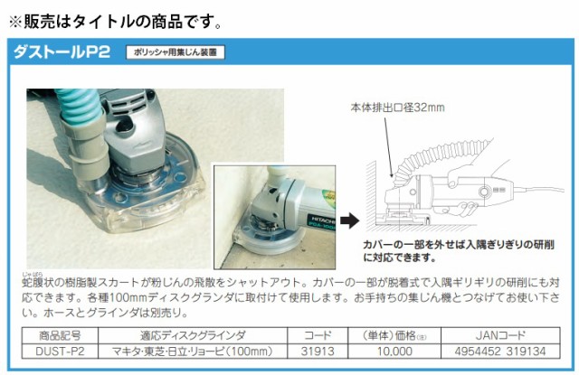 ツボ万 ダストールp2 Dust P2 コード ポリッシャ用集じん装置 適用ディスクグラインダ マキタ 東芝 Hikoki 旧日立工機 リョーの通販はau Pay マーケット カナジンau店 商品ロットナンバー