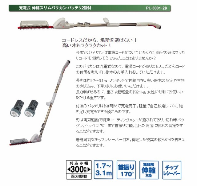 絶妙なデザイン 在庫あり musashi ムサシ 充電式 伸縮式スリムバリカンPL-3001用 替刃 H-95