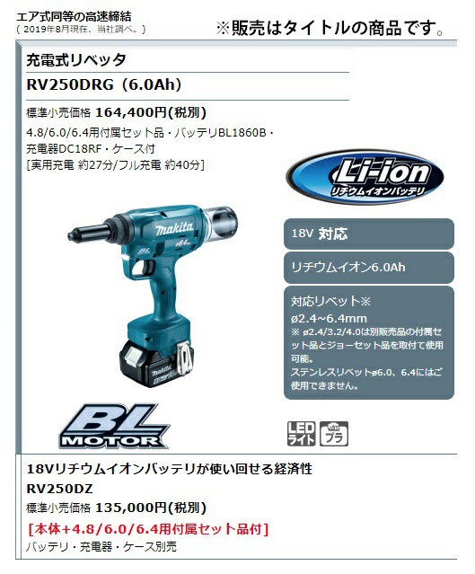 正規店 マキタ リベットφ4.8/6.0/6.4mm用付属セット品 の通販はau PAY マーケット - カナジンau店|商品ロットナンバー:4 充電式リベッタ RV250DRG バッテリBL1860B+充電器DC18RF+ケース付 センターハイト約26mm 新作超激安