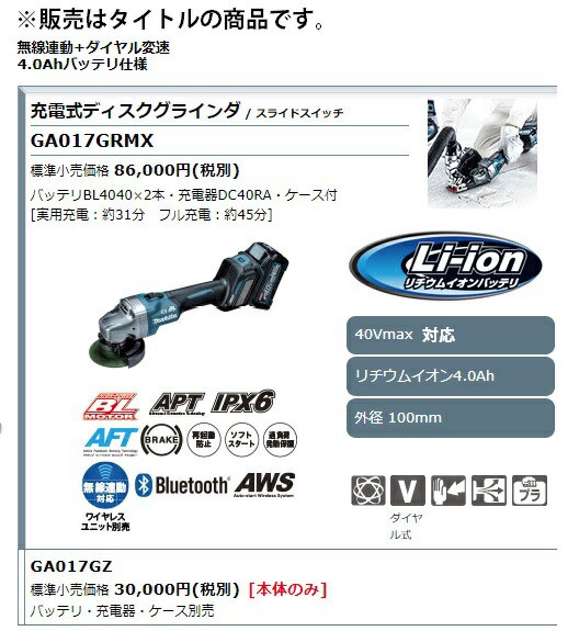 超特価安い マキタ 外径100mm 回転数3000〜8500miの通販はau PAY マーケット - カナジンau店|商品ロットナンバー: 充電式ディスクグラインダ スライドスイッチ GA017GRMX バッテリBL4040x2本+充電器DC40RA+ケース付 最新品お得