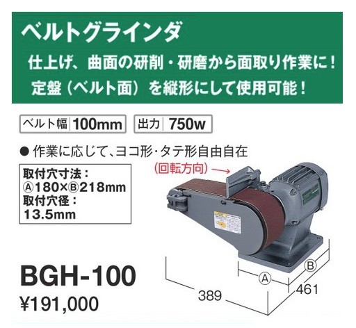 限定SALE新作 法人限定特価 HiKOKI ベルトグラインダ BGH-100 ベルト幅100mm 出力750W ヨコ形・タテ形自由自在 工機ホールディングス 日立 ハイコーキ の通販はau PAY マーケット - カナジンau店|商品ロットナン 限定SALE大人気