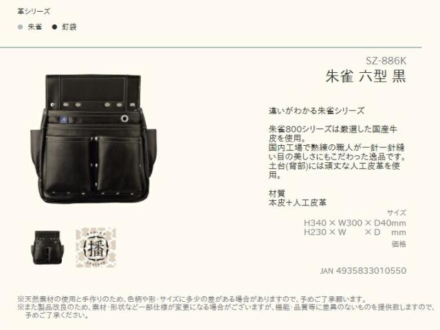 ランキング受賞 在庫有 ふくろ倶楽部 朱雀 六型 黒 Sz 6k 朱雀800シリーズは厳選した国産牛皮を使用 材質 本革 人工皮革 サイズ H340xw300xd40mm 21正規激安 Diquinsa Com Mx