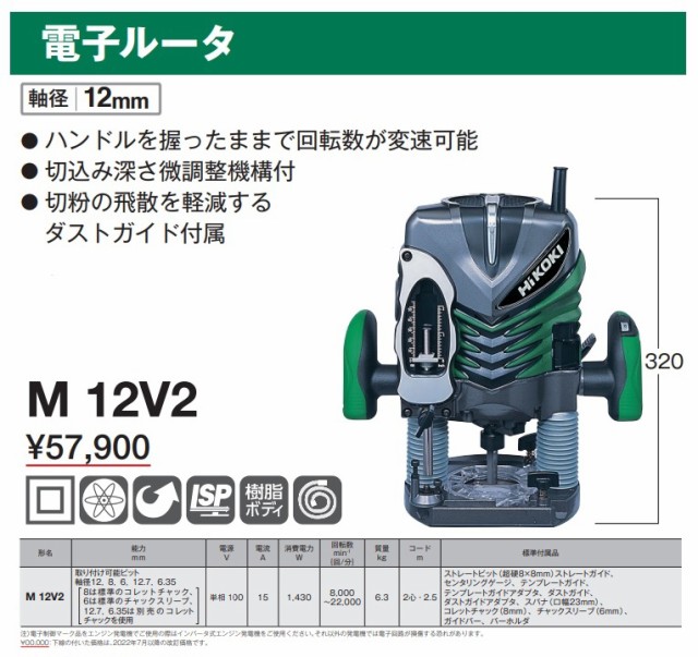 ブランド激安セール会場 電子ルータ ＨｉＫＯＫＩ M12V2 100V