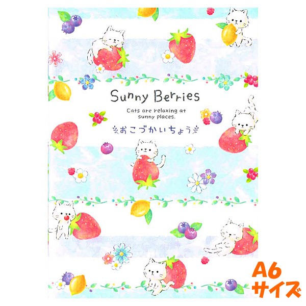 メール便 Ok おこづかい帳 女の子 向け 苺 と遊ぶ かわいい 猫 Sunnyberries クーリアの通販はau Wowma ワウマ かわいい文房具のドイブングテン 商品ロットナンバー