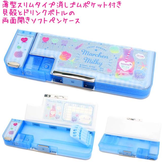筆箱 小学生 女の子 ソフト ペンケース 貝殻 と ボトル メルヘンミルキー 両面開き 新入学 御祝 プレゼント 一年生 クーリア おしゃの通販はau Wowma ワウマ かわいい文房具のドイブングテン 商品ロットナンバー