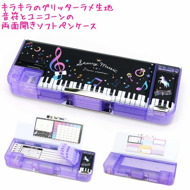 筆箱 小学生 ソフト ペンケース 女の子 向け 音符 と ユニコーン Starry Music 両面開き 新入学 新入園 御祝 プレゼント 一年生 二年の通販はau Wowma ワウマ かわいい文房具のドイブングテン 商品ロットナンバー