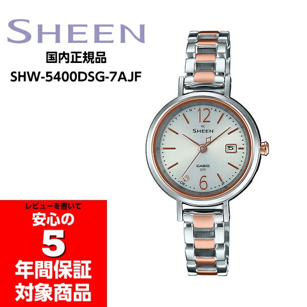 CASIO SHEEN SHW-5400DSG-4AJF カシオ シーン ドレスライン 電波ソーラー レディースウォッチ アナログ 腕時計 CASIO カシオ 国内正規品