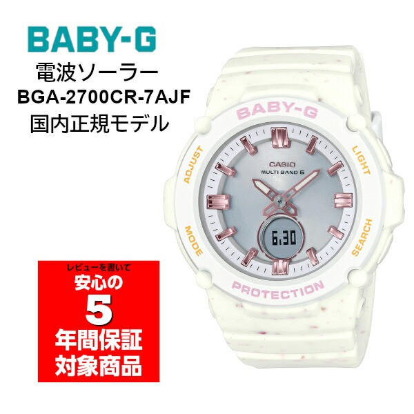 BABY-G BGA-2700CR-7AJF 電波ソーラー レディース アナデジ 腕時計 ホワイト ベビーG ベビージー CASIO カシオ 国内正規品