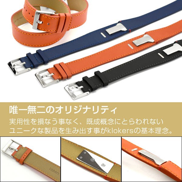 klokers クロッカーズ 専用ベルト ベルト単品 KL-02-420C2-BK KL-02-420C3-IBL KL-02-420C8-OR ベルトのみです。時計は付属しません。