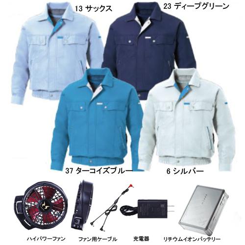 人気最新品 空調ウェア M〜5L 送料無料 サンエス 空調風神服の通販はau PAY マーケット - 衣料のサンマルト作業服祭り衣装 ファン バッテリーセット 長袖 斜めファン 長袖ワークブルゾン KU90450+RD9110H+RD9190J 定番好評