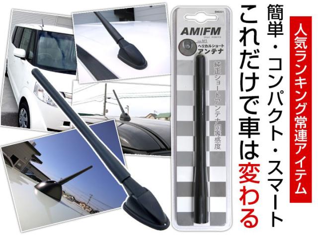 ラパン He33s ラジオアンテナ ラジオ ショートアンテナ ヘリカルショート アンテナ Fm パーツ カスタムパーツ ドレスアップ 純正交換 外の通販はau Pay マーケット カー用品ならココ Fine Parts Japan 商品ロットナンバー