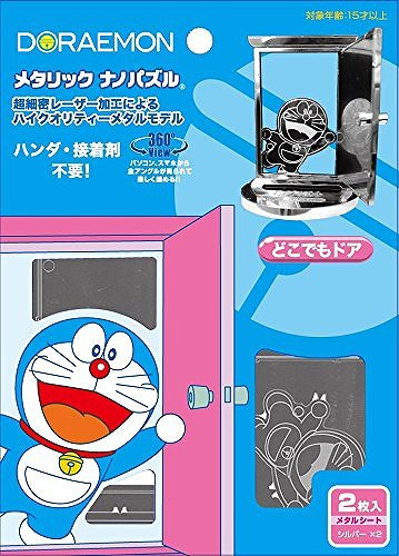 ネコポス送料無料 メタリックナノパズル ドラえもんひみつ道具シリーズ T Mn 066 どこでもドアの通販はau Pay マーケット トイスタジアム 商品ロットナンバー