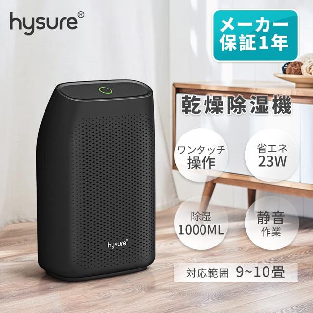 超特価激安 Hysure 除湿機 除湿器 小型 強力除湿 1000ml Pse認証済み 省エネ 梅雨対策 結露防止 カビ防止 部屋干し 静音作業 自動停止機能搭載 寝 ラッピング無料 返品も保証 Www Centrodeladultomayor Com Uy