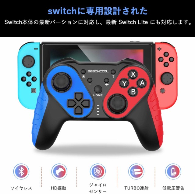 正規品 Beboncool Switchコントローラー 連射 無線 スイッチ コントローラー Bluetooth接続 Nintendo Switch Liteに対応 ジャイロセンサー搭載 人気ブランド Gdpcambodia Org