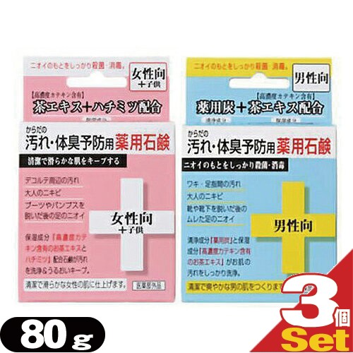 あす着 ポスト投函 送料無料 保湿成分配合 日本製 クロバーコーポレーション 体臭予防用薬用石鹸 女 からだの汚れ 80g 男性向