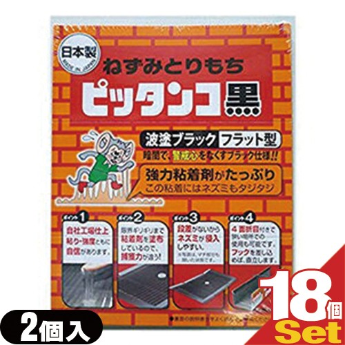 最も信頼できる 即日発送 18個セット 半ケース ねずみ捕り Pay 駆除 マーケット ねずみとりもち ピッタンコ黒 2個入り 18個セット 半ケース 厚塗りブラック フラットタイプ 強 腕時計のななぷれ 5567c66f Loja Netmidiario Com Br