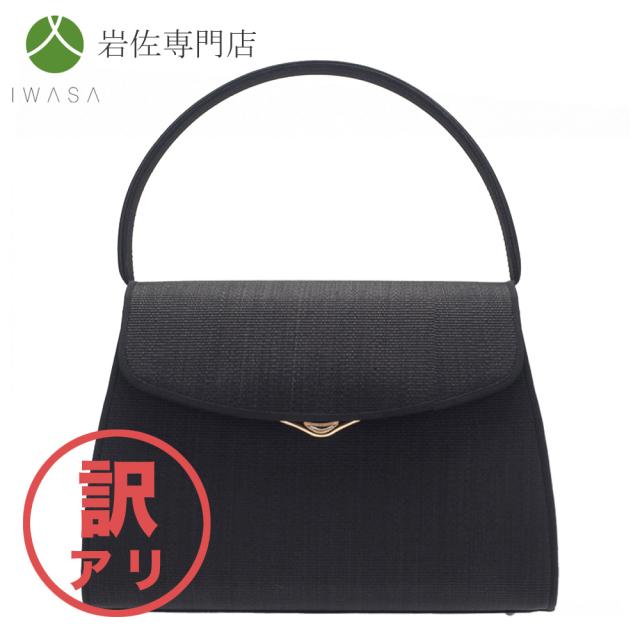岩佐フォーマルバッグ 訳ありアウトレット 数量限定販売 35 Off ホースヘア 慶弔兼用金具付き 日本製 2way ブラック 黒 馬毛 高級の通販はau Pay マーケット 岩佐専門店 商品ロットナンバー