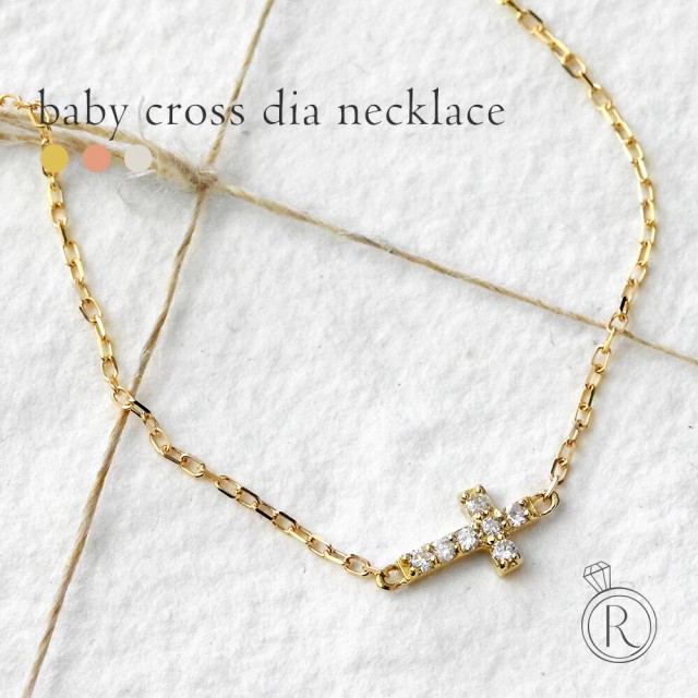 品質一番の ダイヤモンド ネックレス ダイヤ ダイヤネックレス クロス クロスネックレス 18K 18k レディース 18金 プレゼント 送料無料, オカモク 50857cc9
