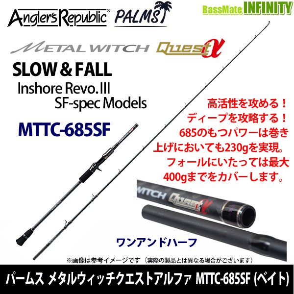 本店は パームス メタルウィッチクエストアルファ Mttc 685sf スロージギング ベイト の通販はau Pay マーケット バスメイトインフィニティ 商品ロットナンバー 激安の Kitchencoachrd Com