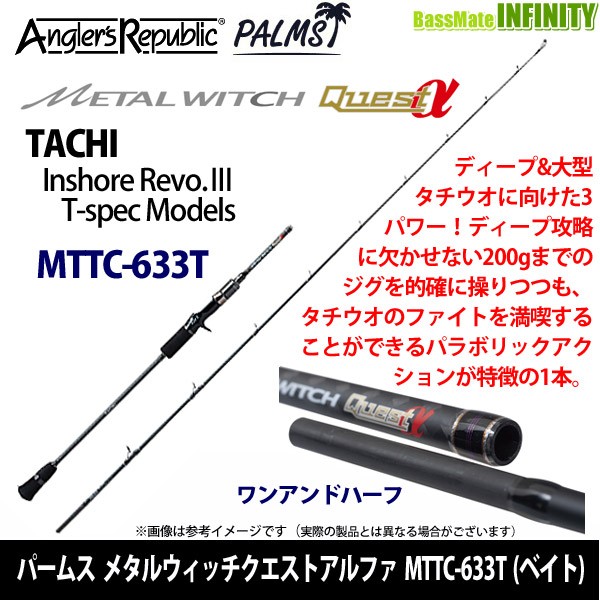 21最新作 パームス メタルウィッチクエストアルファ Mttc 633t ベイト タチウオ ジギングロッド