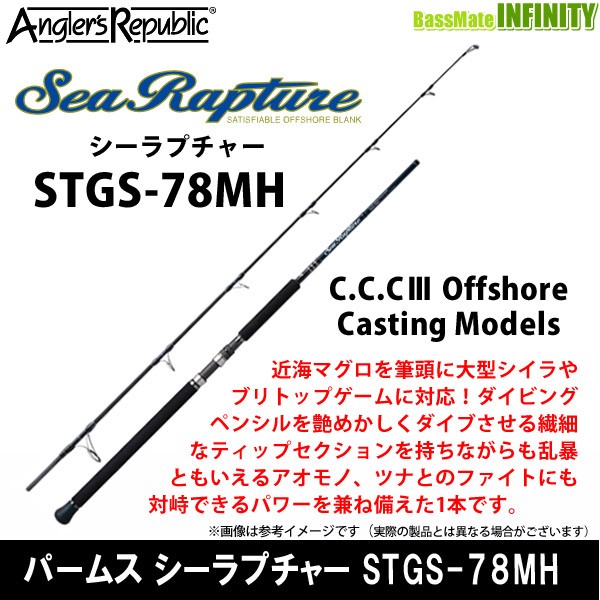 パームス シーラプチャー STGS-66ML キャスティングロッド スピニング