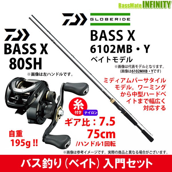 Sale 公式通販 直営店限定 12lb 約100m 糸付き バス釣り入門セット ダイワ バスエックス 6102mb Y ベイトモデル ダイワ バスエックス 80sh 右 Centrodeladultomayor Com Uy