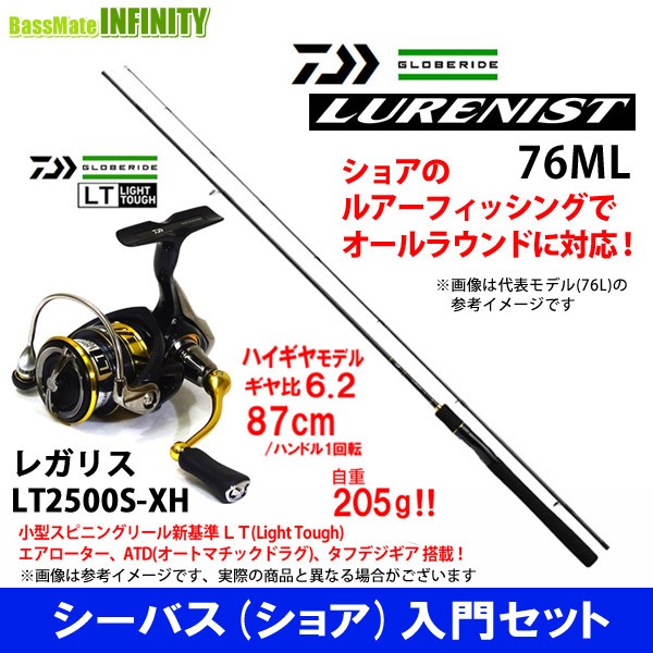 最安値挑戦 シーバス ショア 入門セット ダイワ ルアーニスト 76ml ダイワ 18 レガリス Lt2500s Xh シーバスロッド Lactividad Org