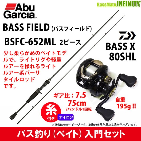 早者勝ち 12lb 約100m 糸付き バス釣り入門セット アブガルシア バスフィールド Bsfc 652ml ダイワ バスエックス 80shl 左 日本未入荷 入手困難 Capadei Org Py