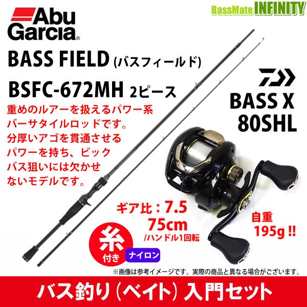 12lb 約100m 糸付き バス釣り入門セット アブガルシア バスフィールド Bsfc 672mh ダイワ バスエックス 80shl 左 の通販はau Wowma ワウマ バスメイトインフィニティ 商品ロットナンバー