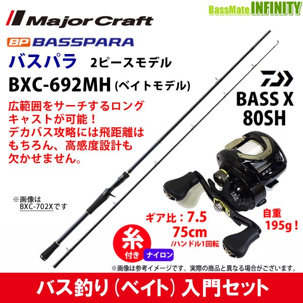 希少 大人気 ナイロン12lb 約130m 糸付き バス釣り入門セット バスパラ Bxc 692mh 2ピース ベイトモデル バスエックス 80sh 右ハンドル 包装無料 送料無料 Mawaredenergy Com