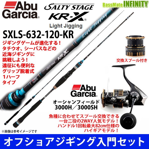 驚きの安さ 3000h 3000sh Sxls 632 1 Kr オーシャンフィールド ライトジギング Kr X オフショアジギング入門セット ソルティーステージ ジギングロッド Sutevalle Org