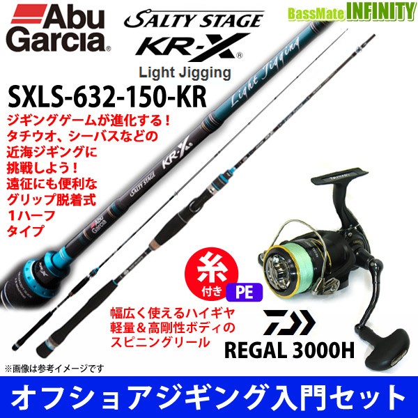 Pe1 5号糸付き オフショアジギング入門セット ソルティーステージ Kr X ライトジギング Sxls 632 150 Kr 16 リーガル 3000hの通販はau Pay マーケット バスメイトインフィニティ 商品ロットナンバー